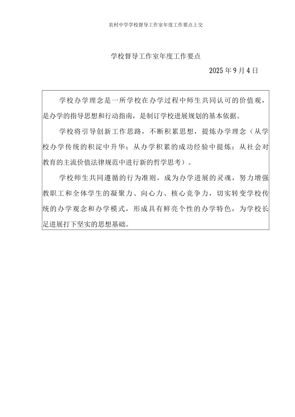 农村中学学校督导工作室年度工作要点上交_第2页
