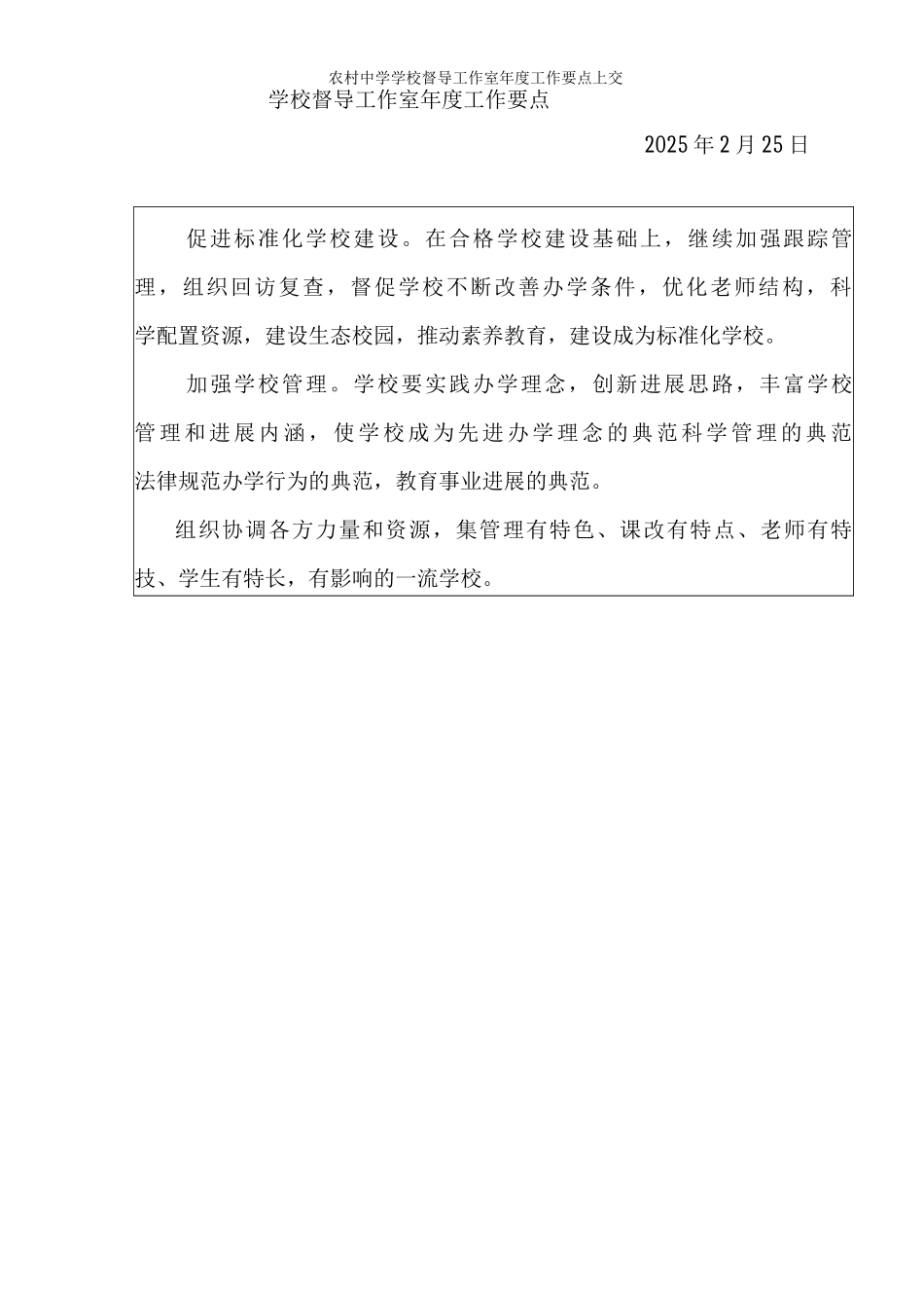 农村中学学校督导工作室年度工作要点上交_第3页