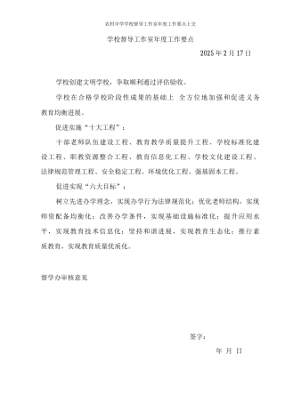 农村中学学校督导工作室年度工作要点上交