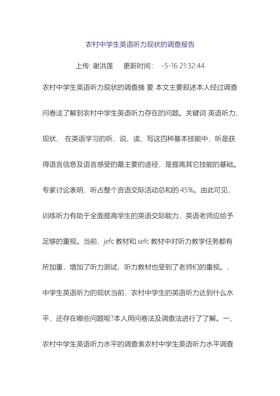 农村中学生英语听力现状的调查报告_第2页