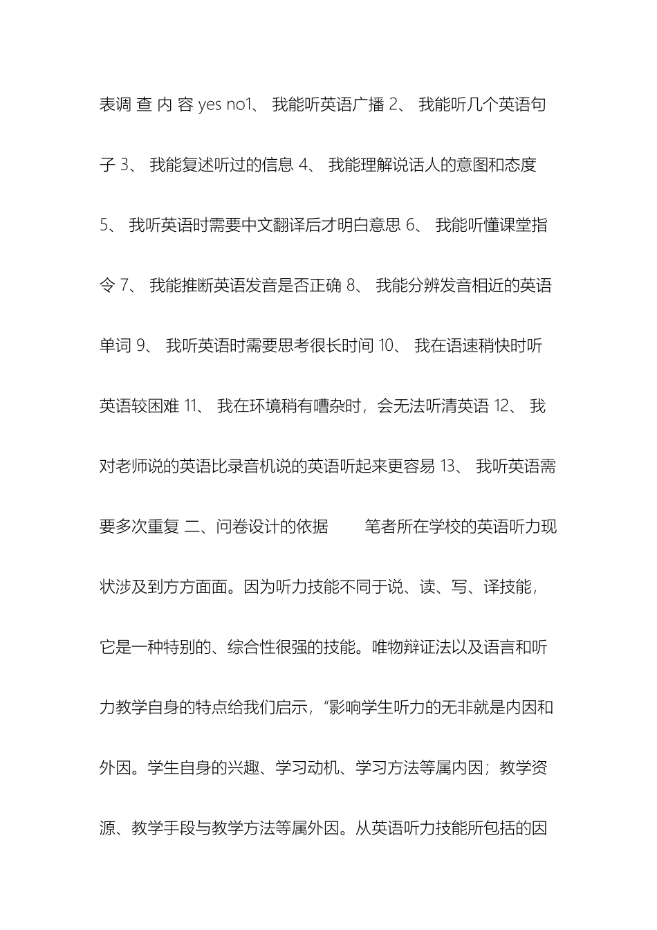 农村中学生英语听力现状的调查报告_第3页