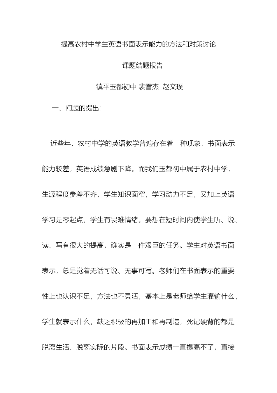 农村中学生英语书面表达能力的方法和对策研究结题报告_第2页