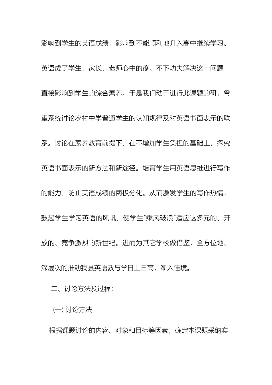 农村中学生英语书面表达能力的方法和对策研究结题报告_第3页