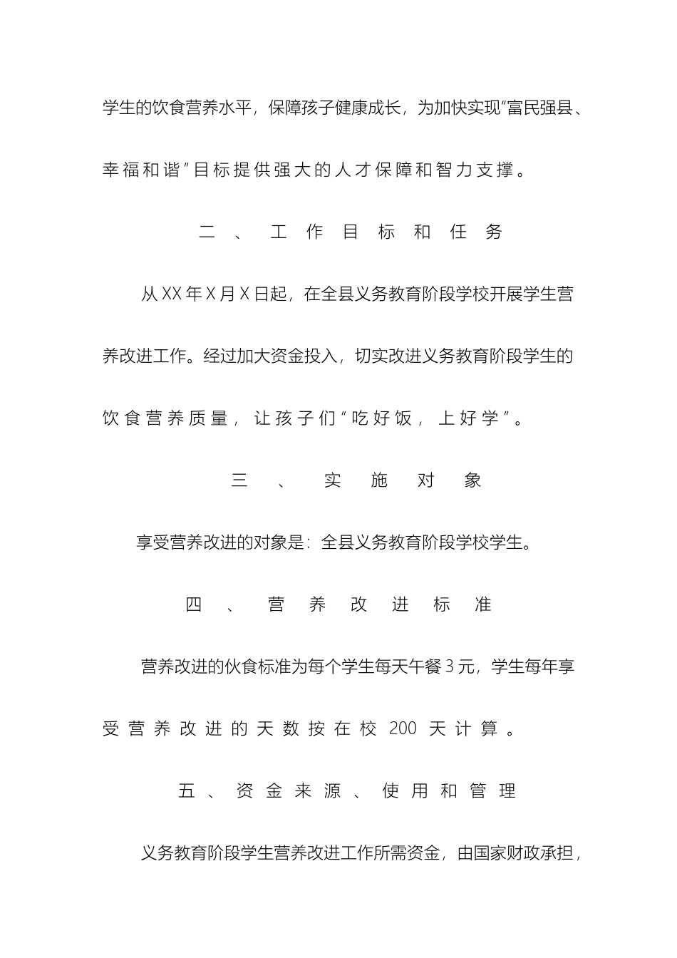 农村义务教育学校学生营养改善计划方案_第3页