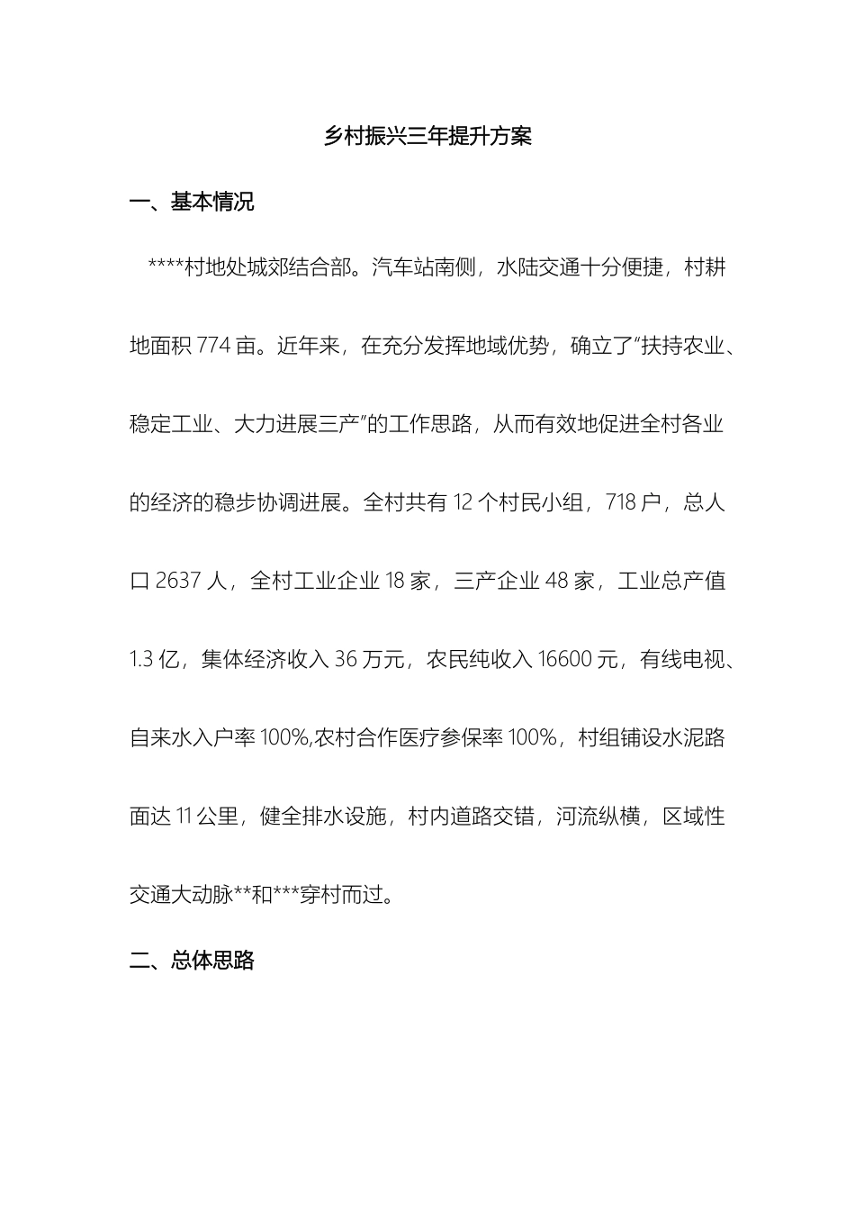 农村乡村振兴三年提升方案_第2页