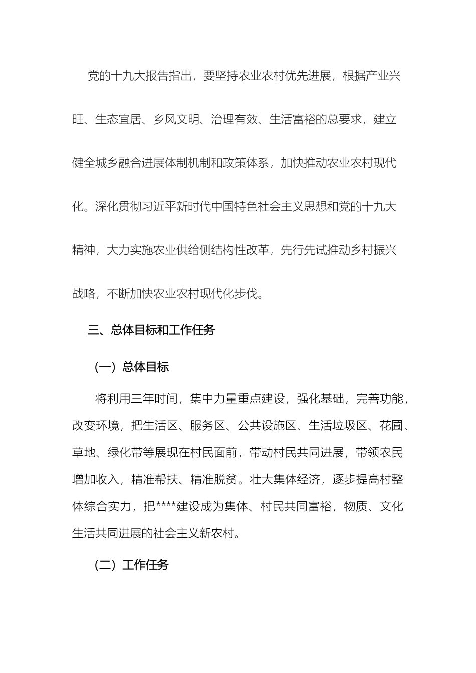 农村乡村振兴三年提升方案_第3页