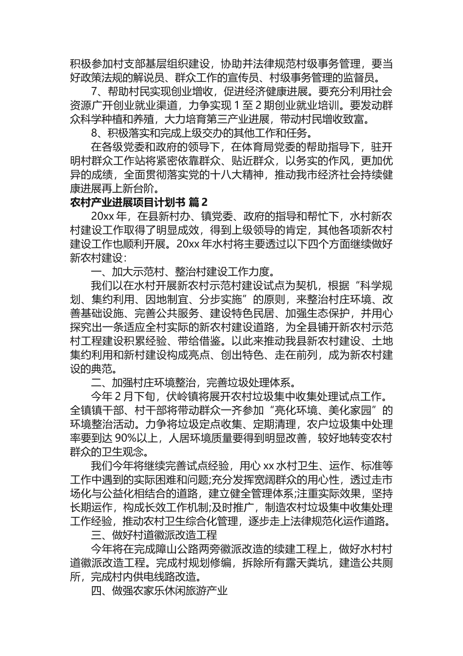 农村产业发展项目计划书_第2页