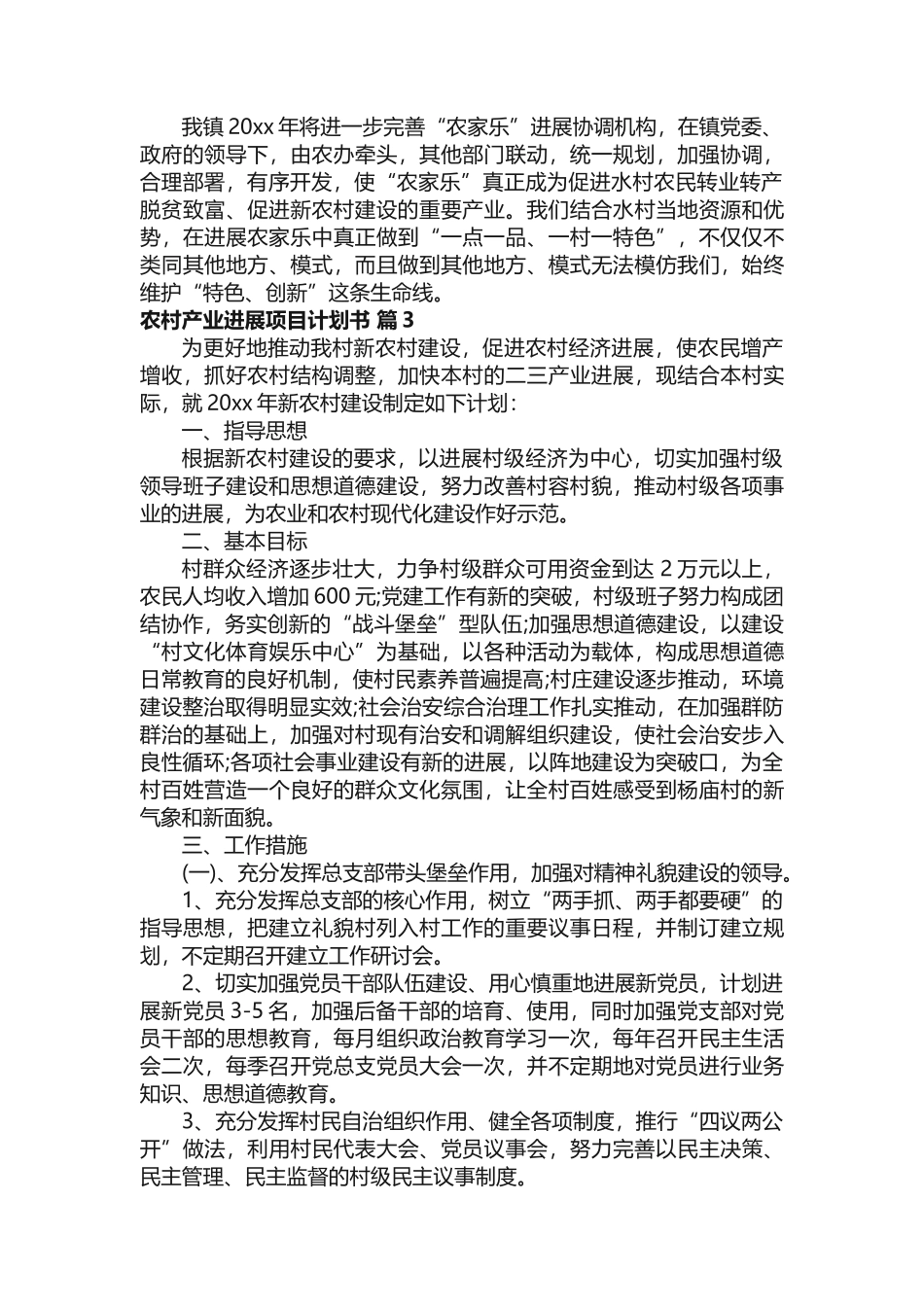 农村产业发展项目计划书_第3页