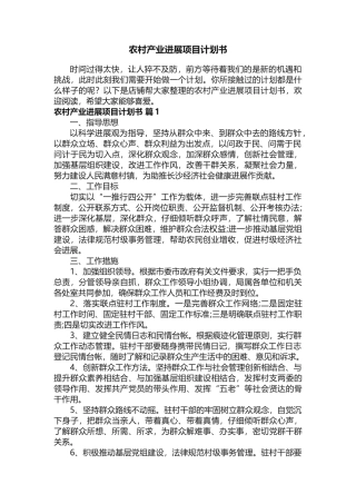 农村产业发展项目计划书