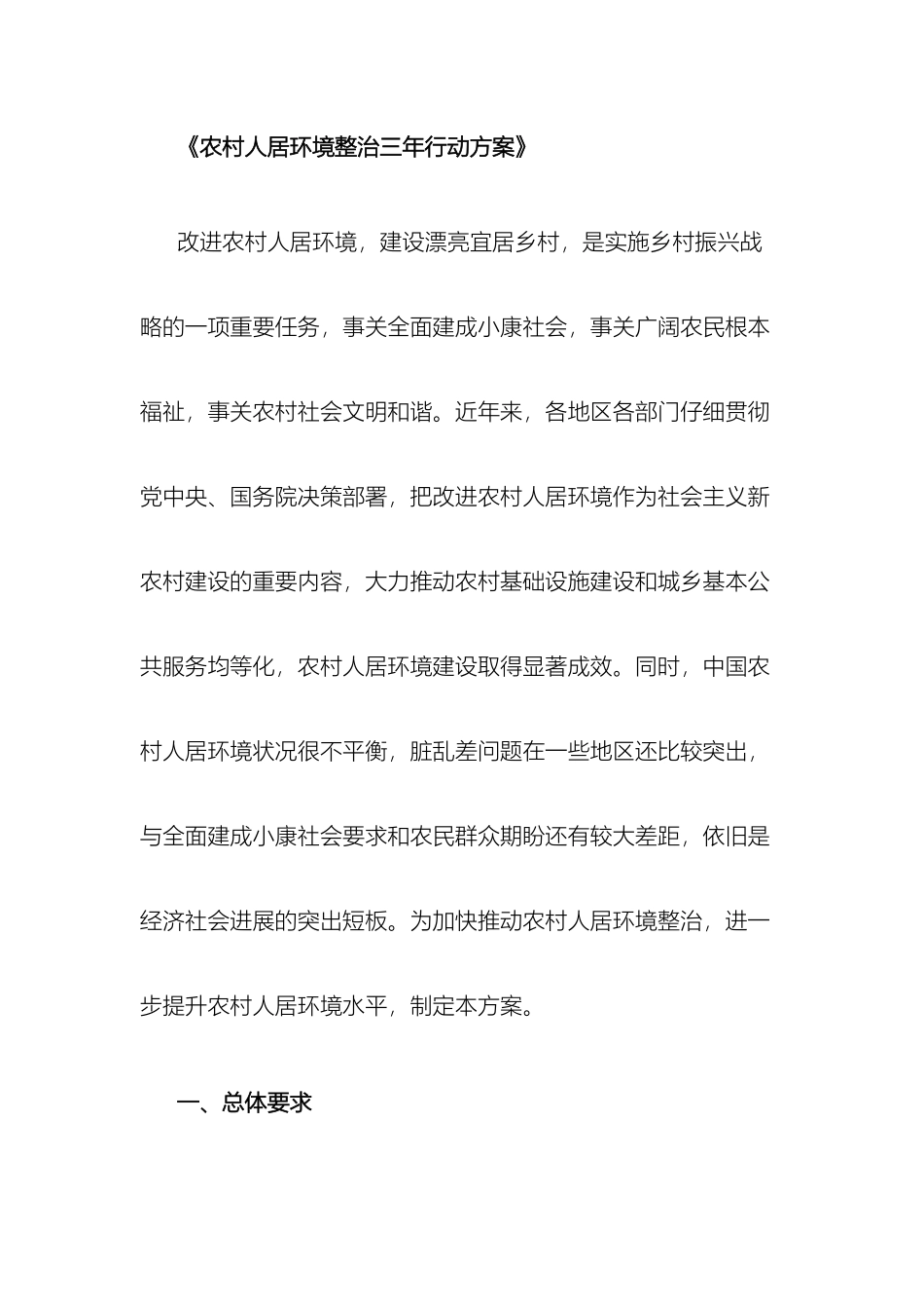 农村人居环境整治三年行动方案_第2页
