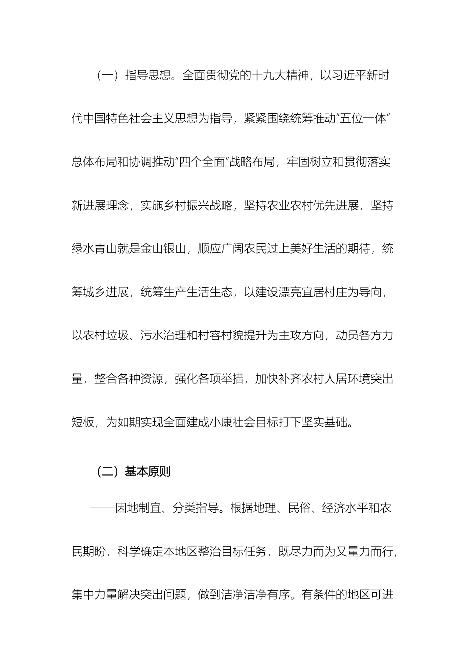 农村人居环境整治三年行动方案_第3页