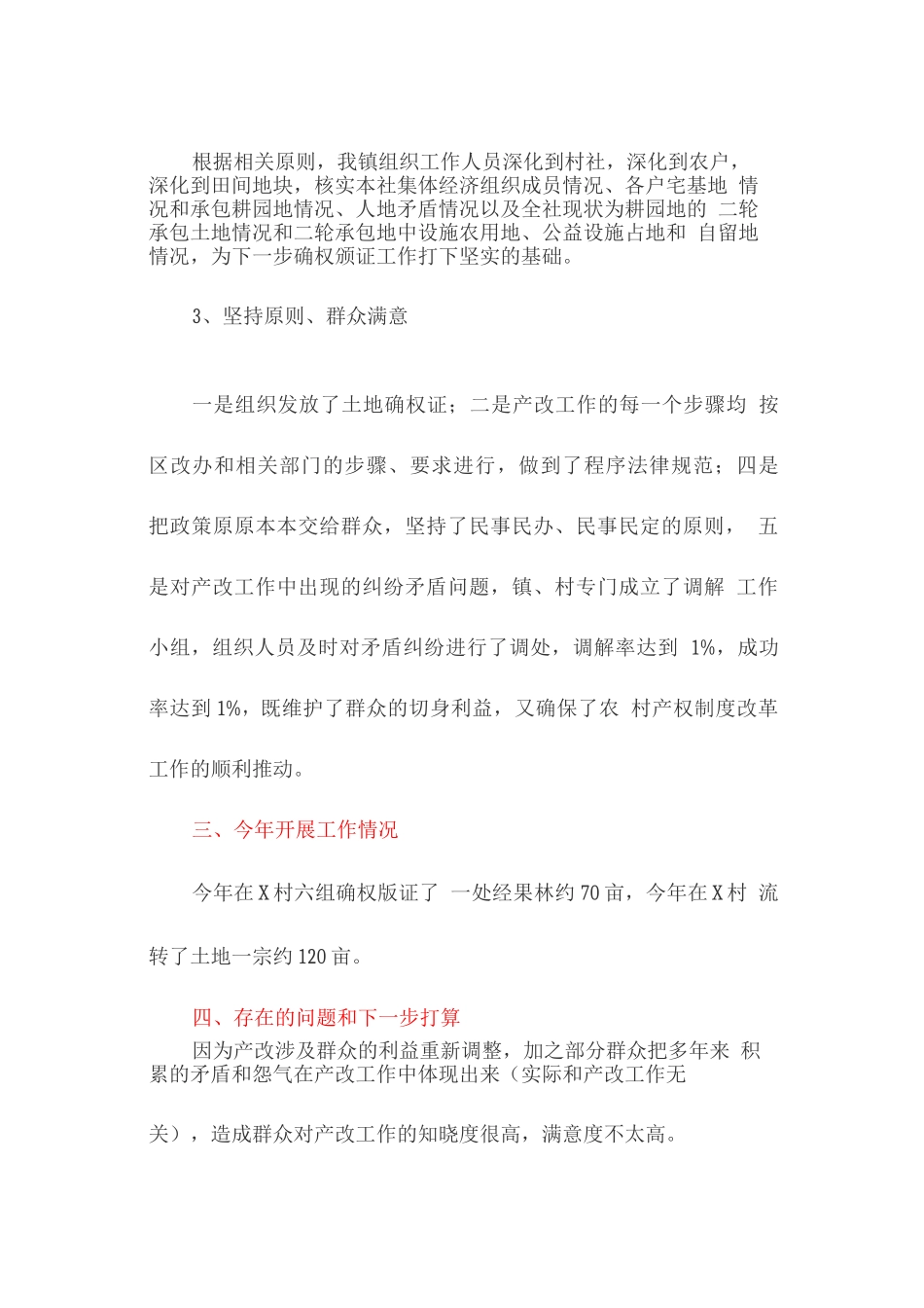 农村产权工作总结_第3页
