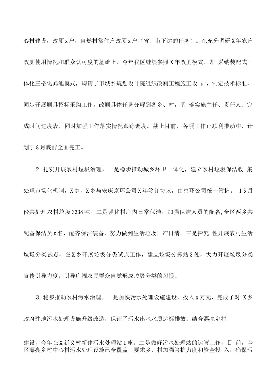 农村人居环境整治工作开展情况汇报_第2页