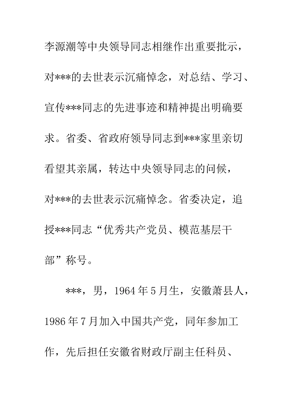 农村优秀基层干部事迹_第2页