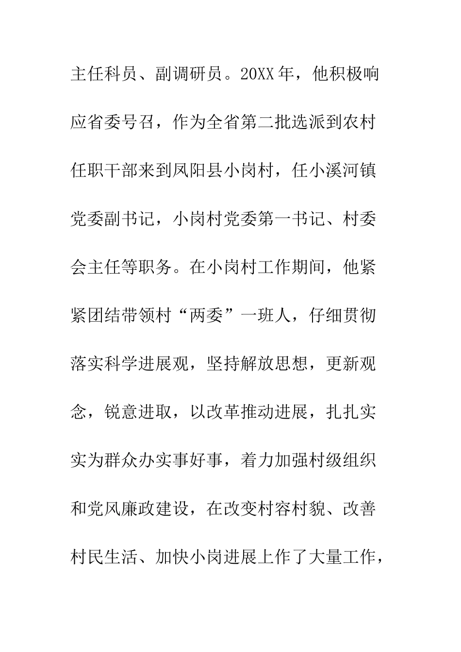 农村优秀基层干部事迹_第3页