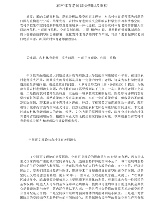 农村体育教师流失归因及重构