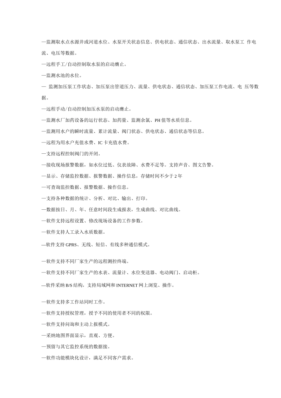 农村供水通用解决方案_第3页