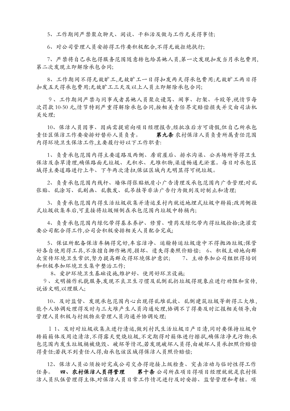 农村保洁人员管理办法_第2页