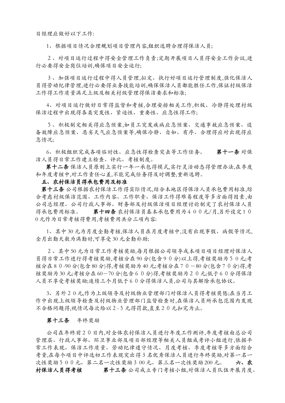 农村保洁人员管理办法_第3页