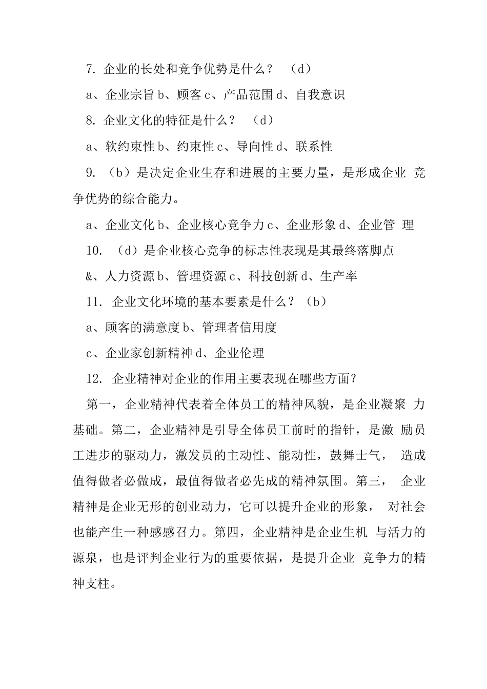 农村信用社企业文化节试题库_第3页