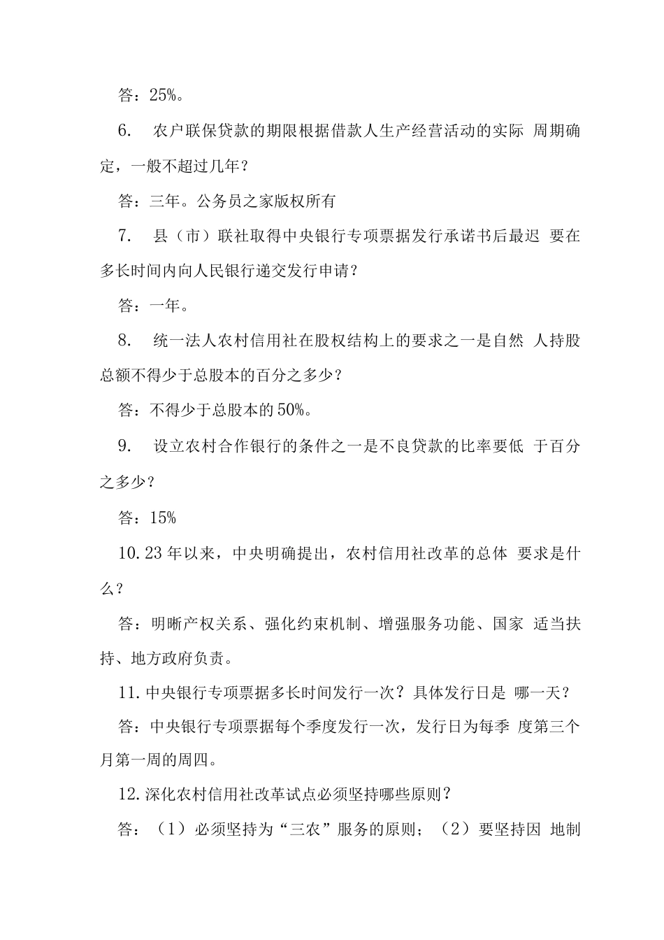 农村信用社企业文化节试题库3_第2页