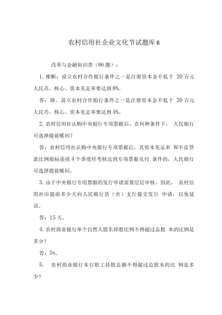 农村信用社企业文化节试题库3