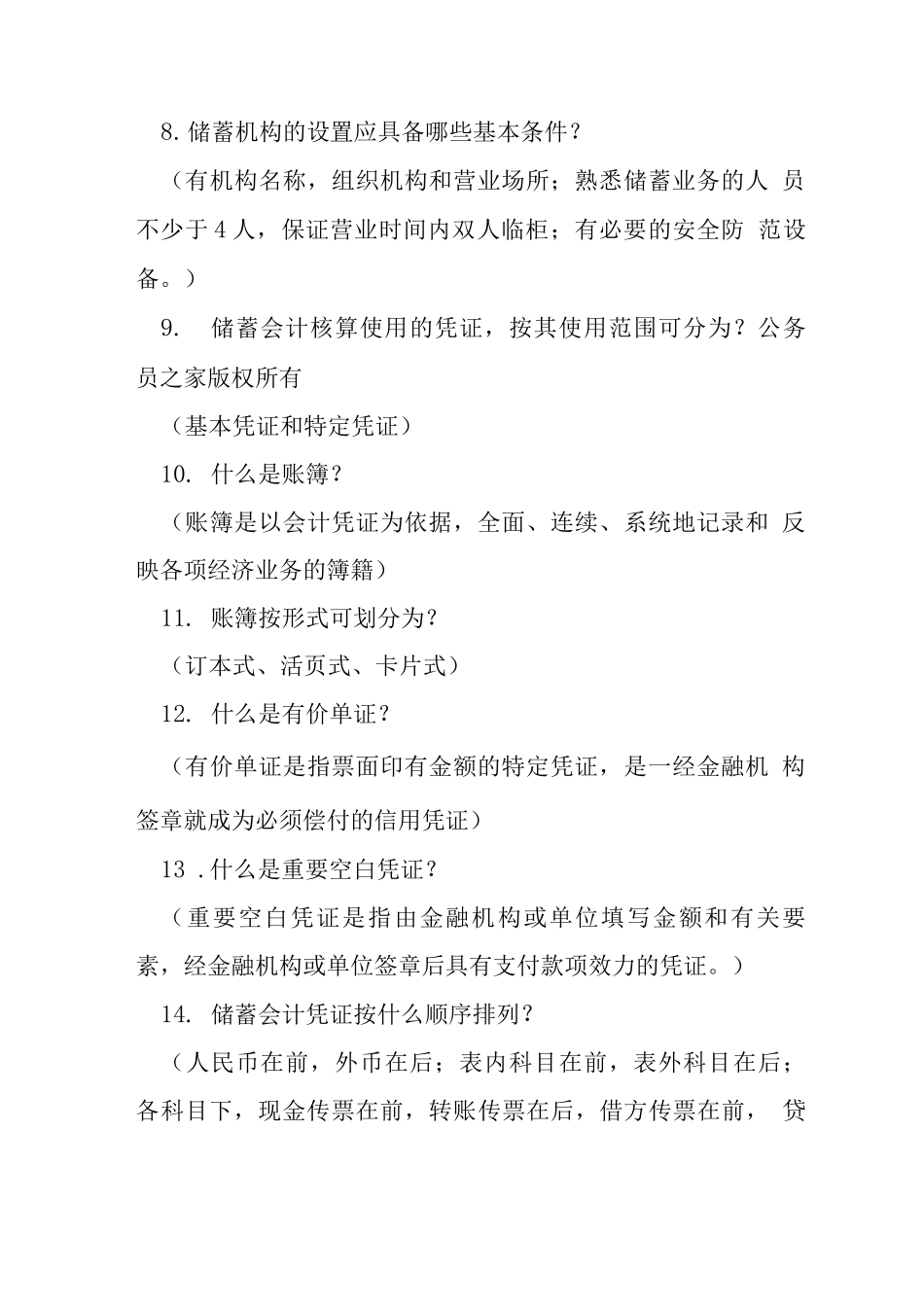 农村信用社企业文化节试题库2_第2页