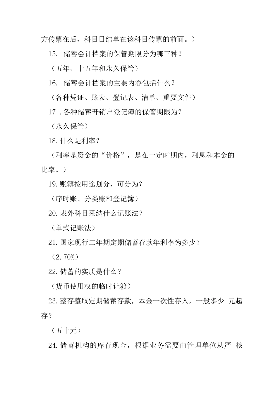 农村信用社企业文化节试题库2_第3页