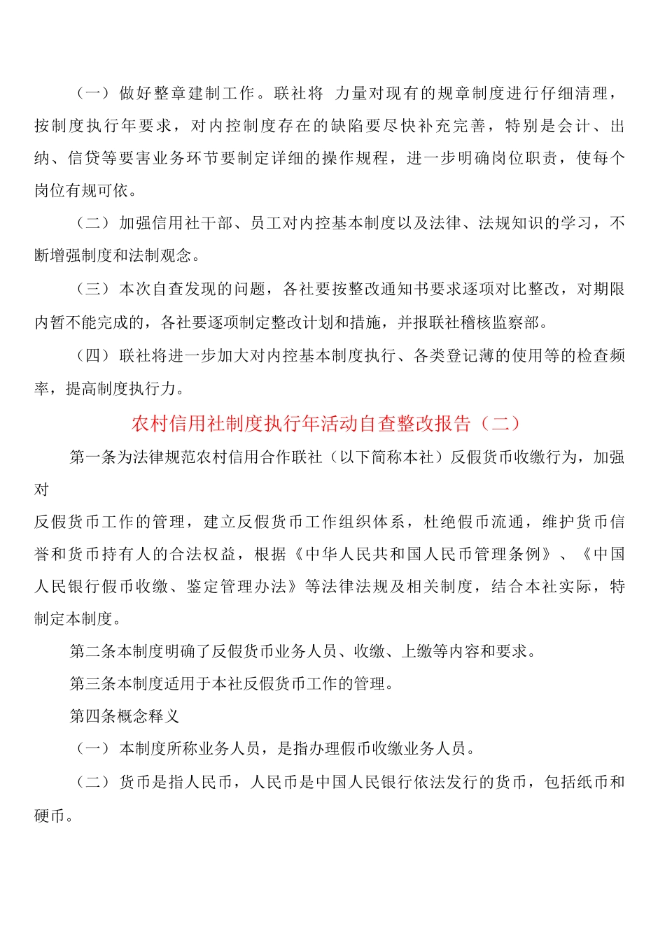 农村信用社制度执行年活动自查整改报告_第3页