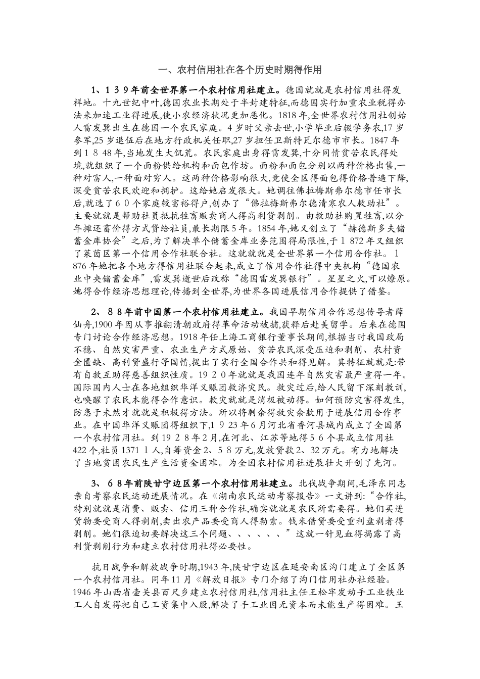 农村信用社发展历程_第1页