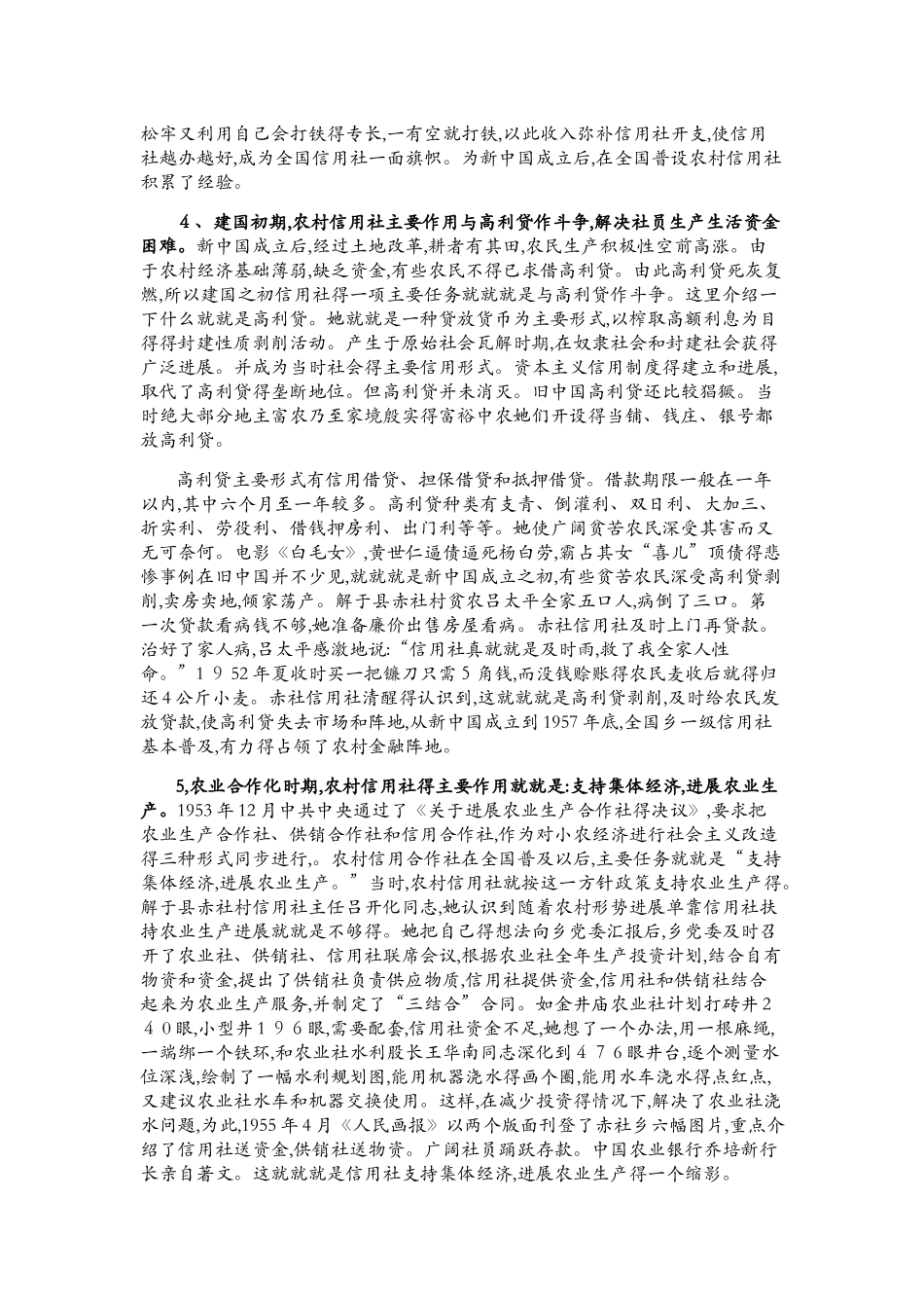 农村信用社发展历程_第2页