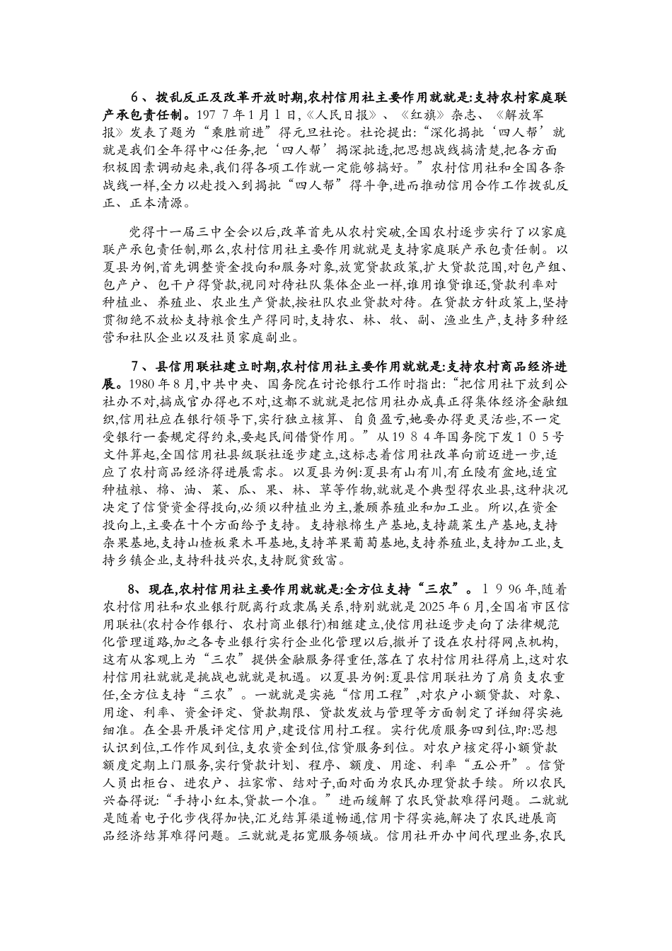 农村信用社发展历程_第3页