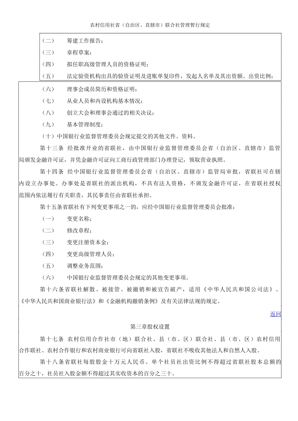 农村信用社省联合社管理暂行规定_第3页