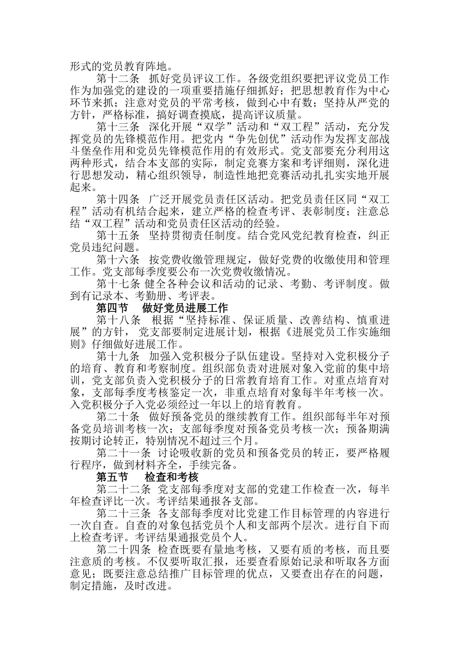 农村党建工作目标管理和责任制度_第2页