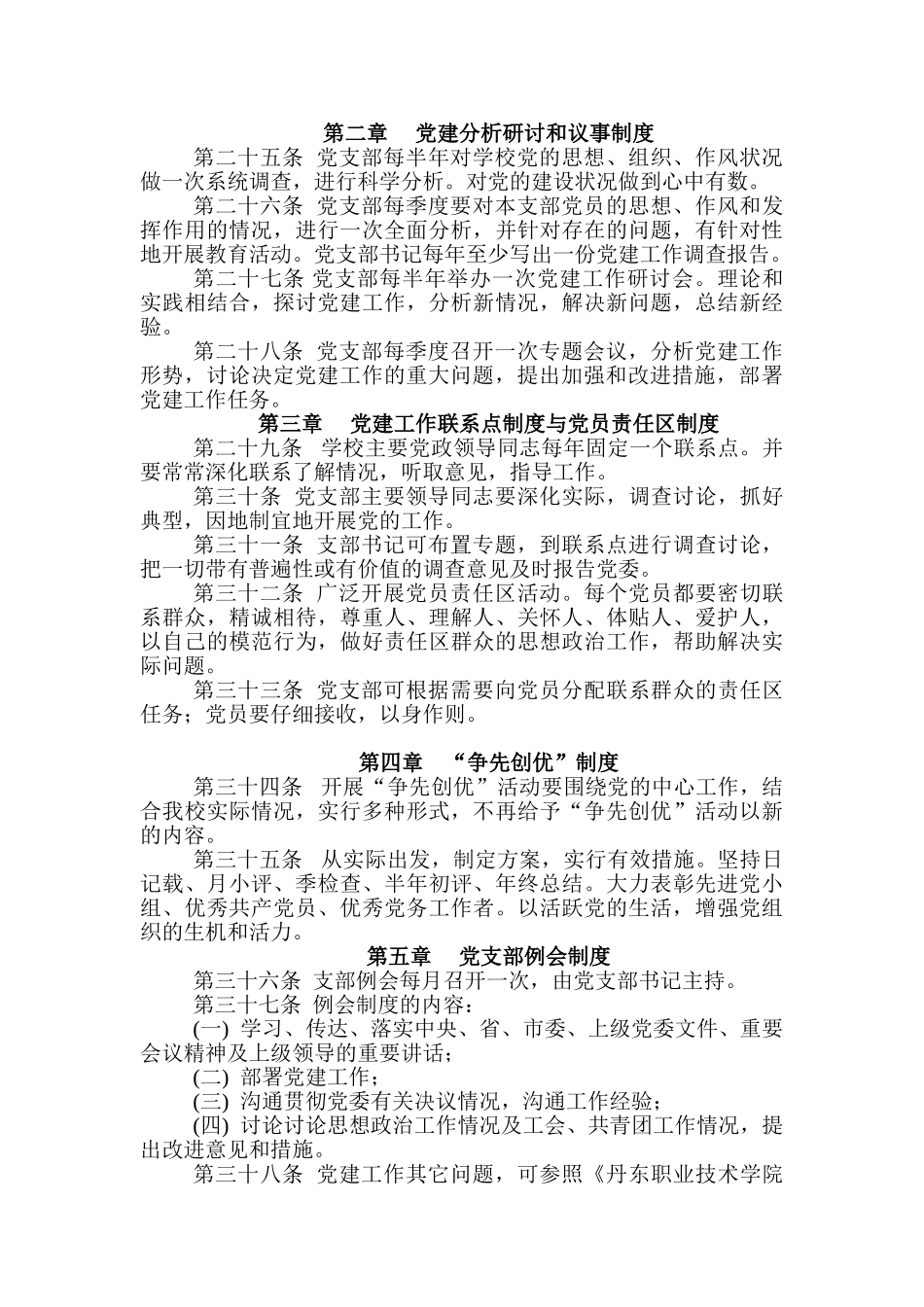 农村党建工作目标管理和责任制度_第3页