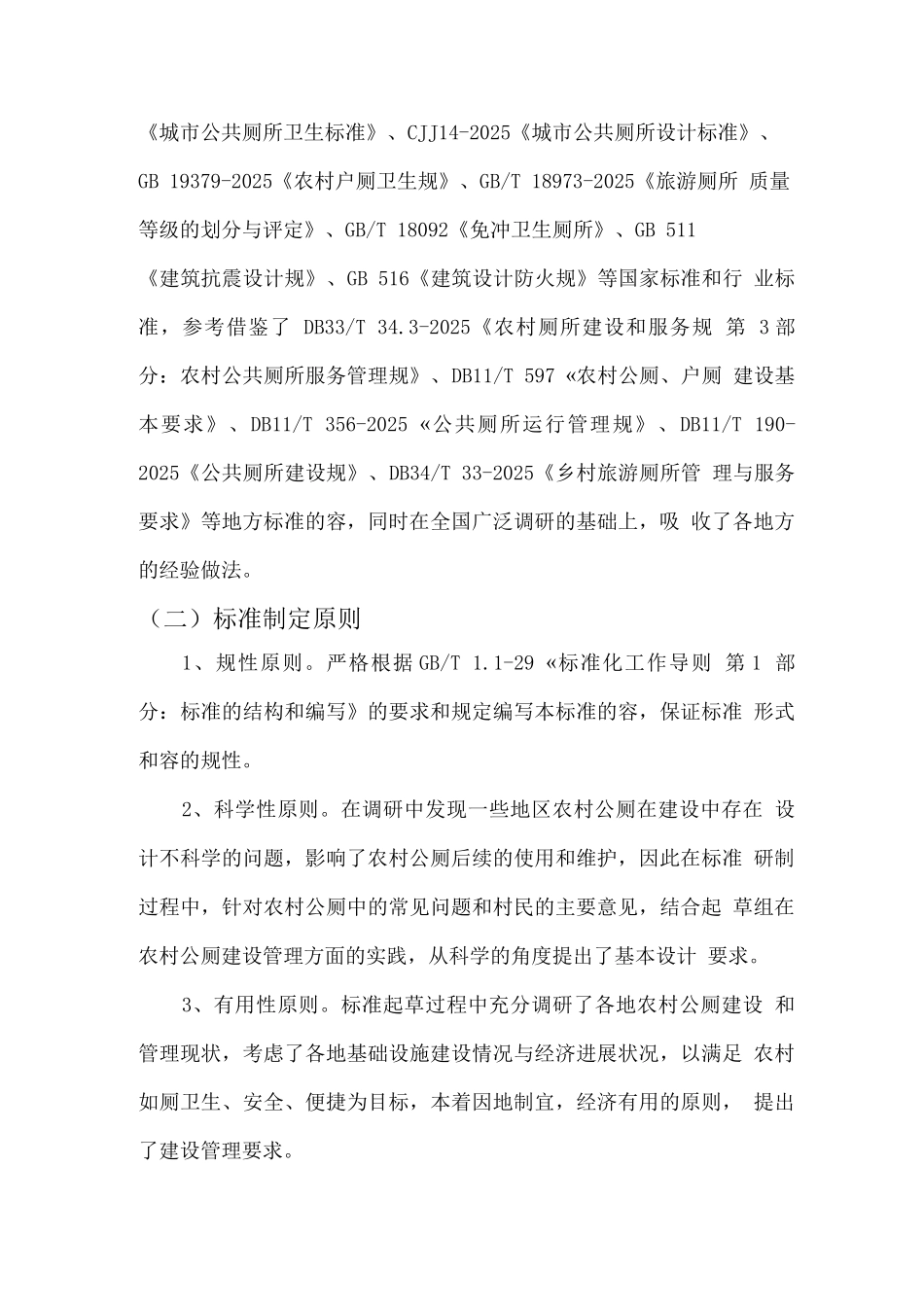 农村公共厕所建设与管理规范征求意见稿_第3页