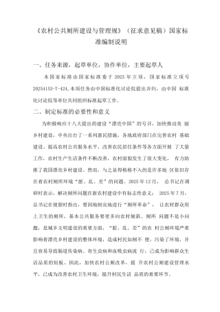 农村公共厕所建设与管理规范征求意见稿