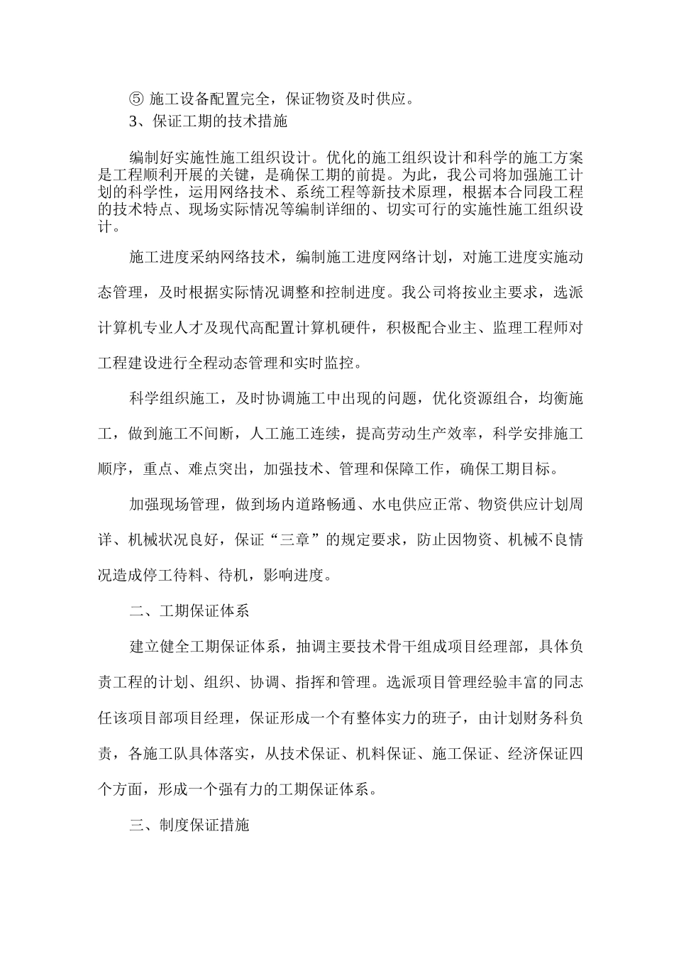 农村公厕施工工期保证措施_第2页
