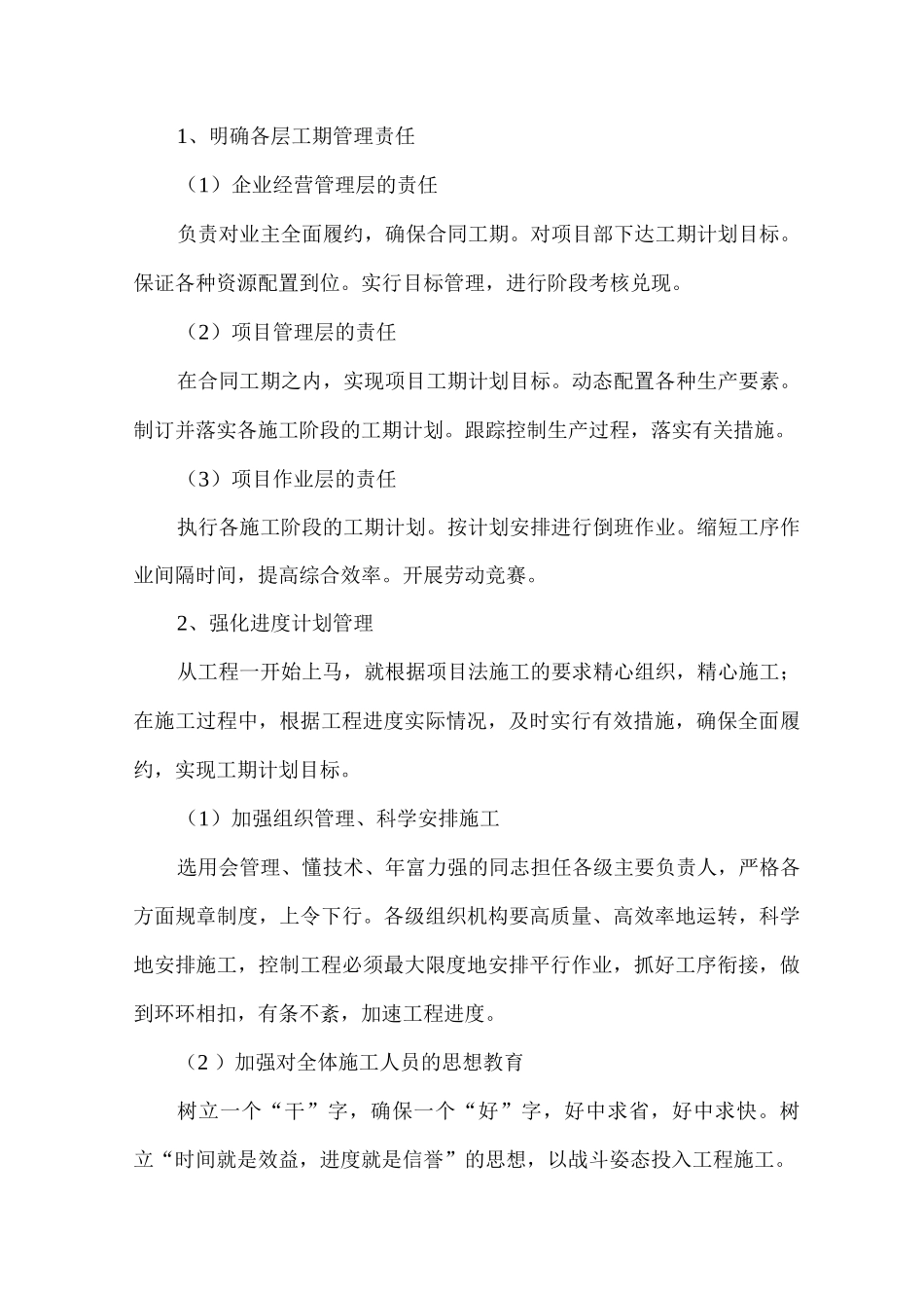 农村公厕施工工期保证措施_第3页