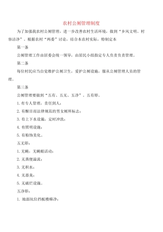 农村公厕管理制度