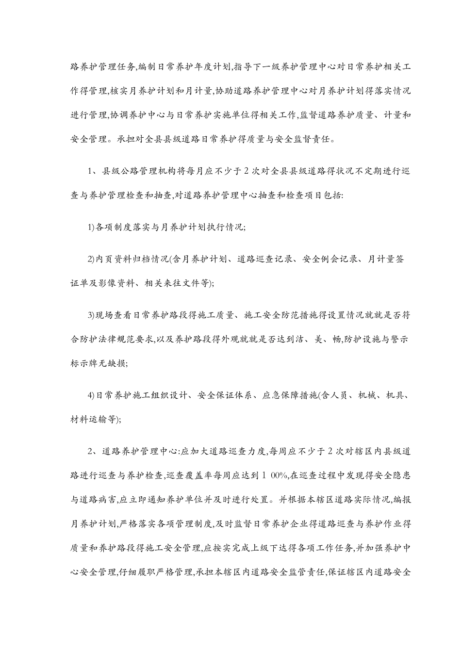农村公路养护实施细则_第2页