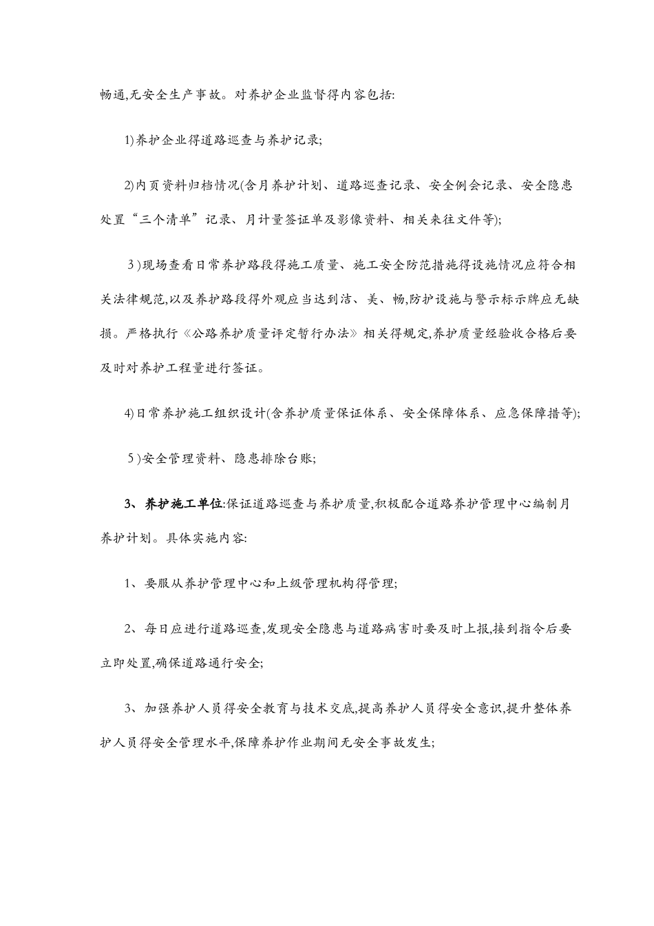 农村公路养护实施细则_第3页