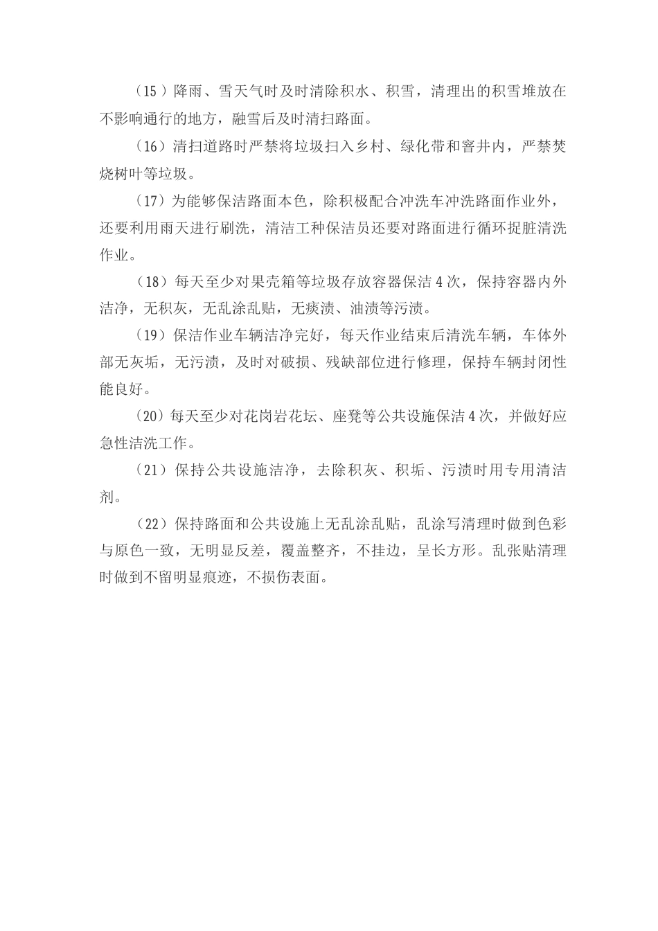 农村公路保洁作业方案_第2页