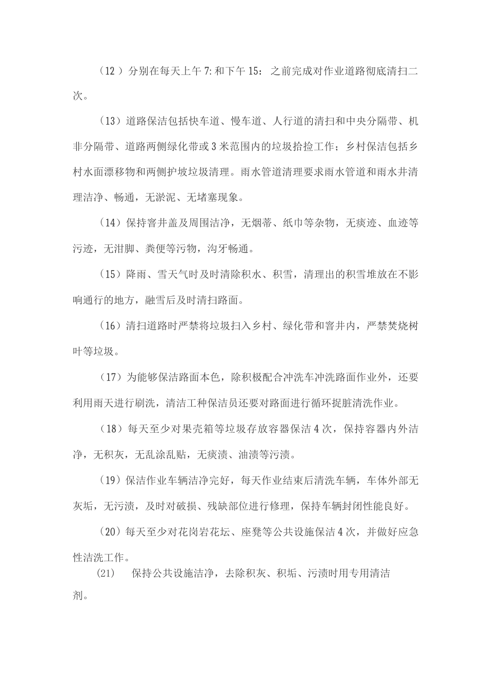 农村公路保洁作业方案2_第2页