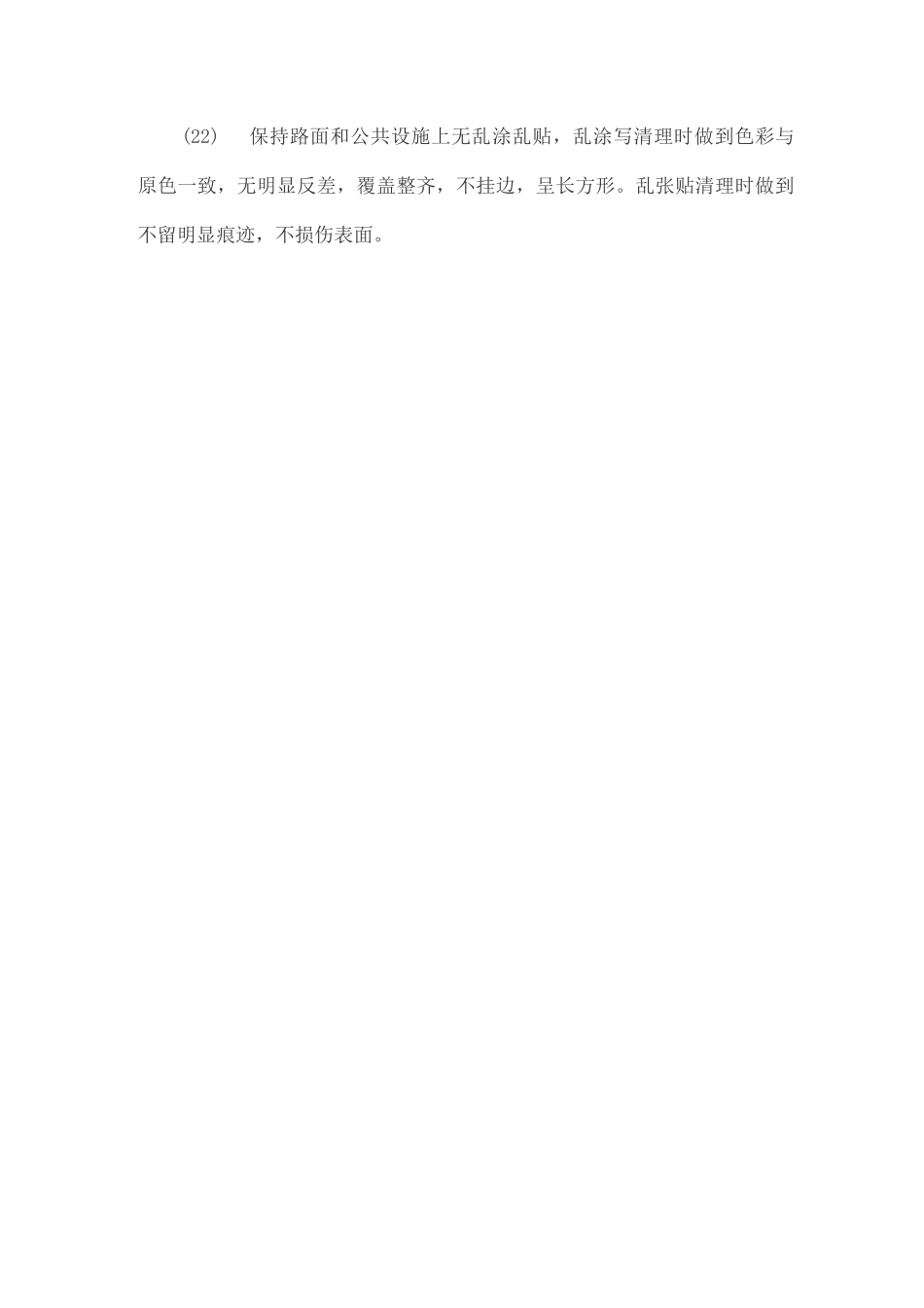 农村公路保洁作业方案2_第3页