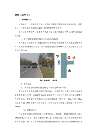 农村公路交叉口