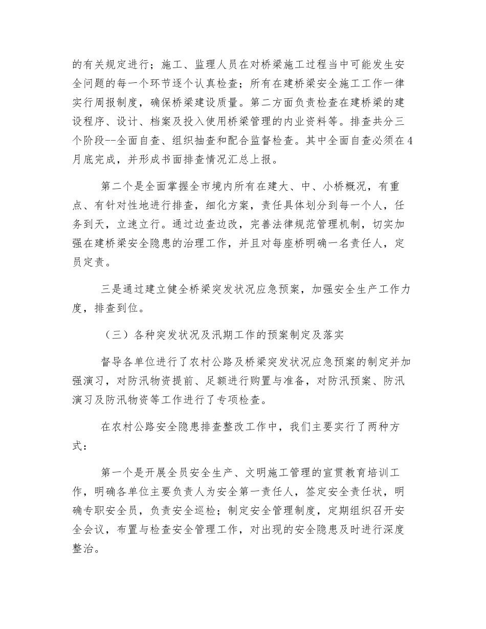 农村公路安全检查_第3页