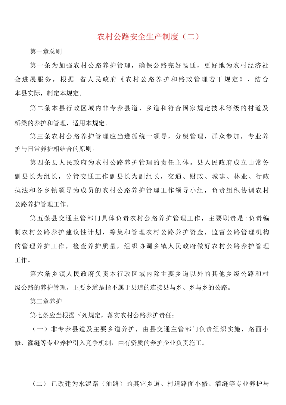 农村公路安全生产制度_第2页