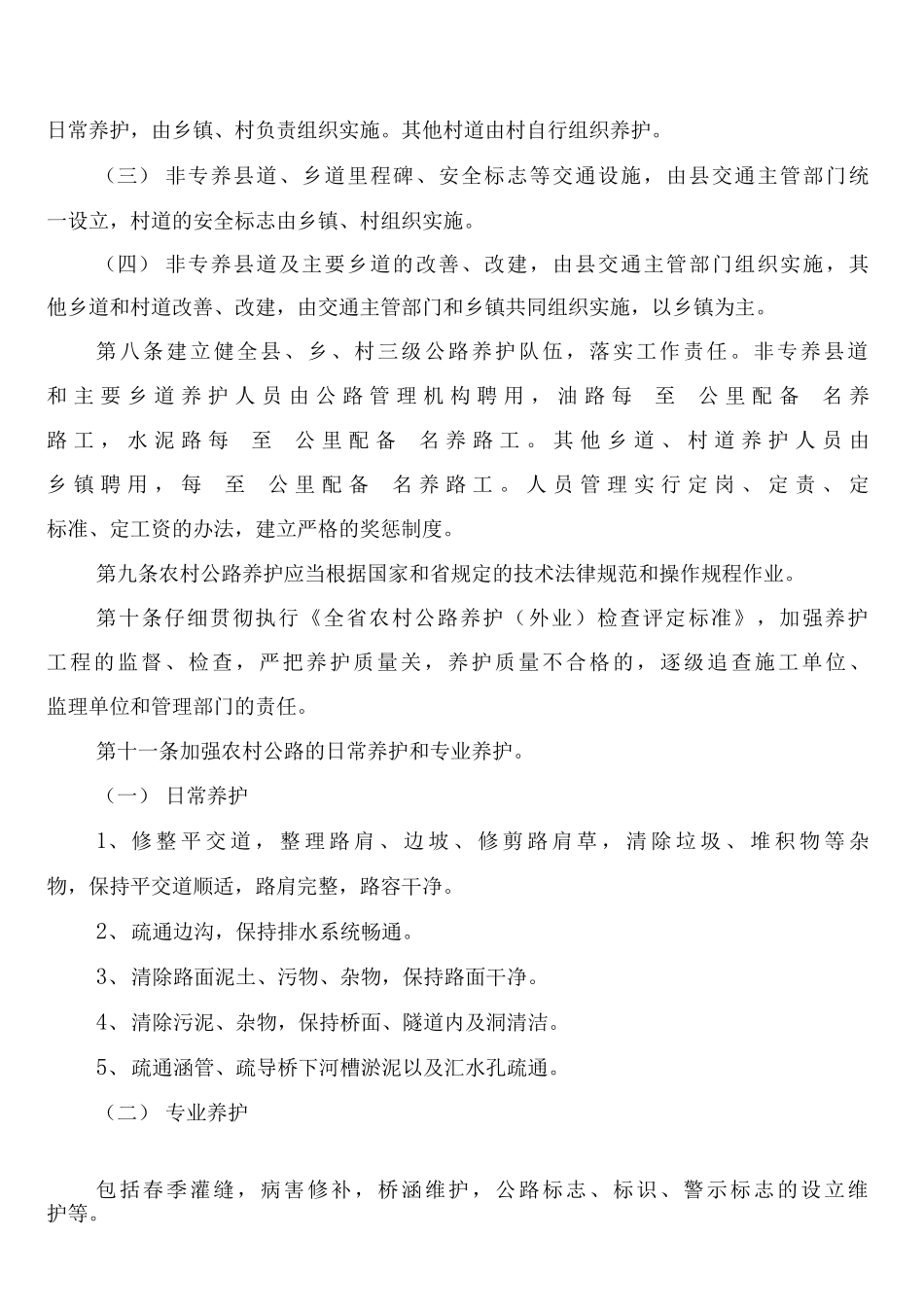 农村公路安全生产制度_第3页