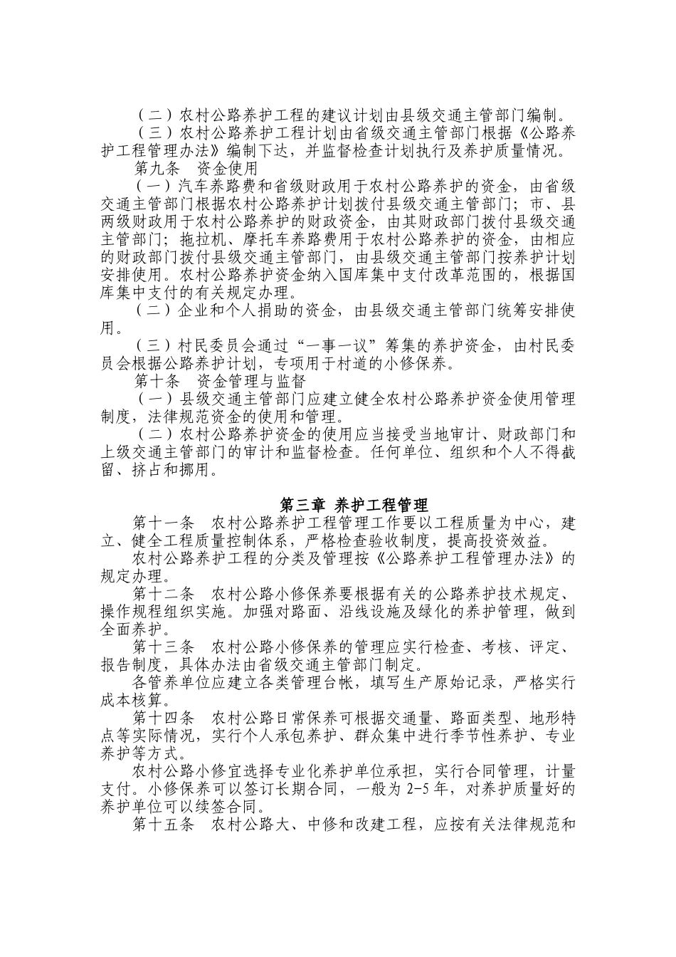 农村公路养护管理暂行办法_第2页